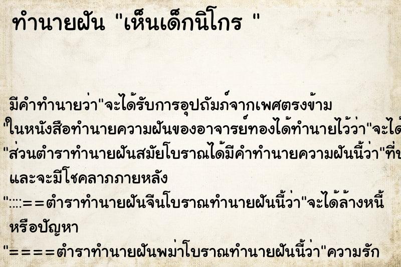 ทำนายฝัน เห็นเด็กนิโกร 